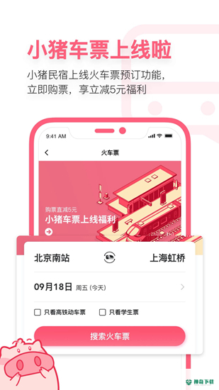 小猪民宿安卓版下载