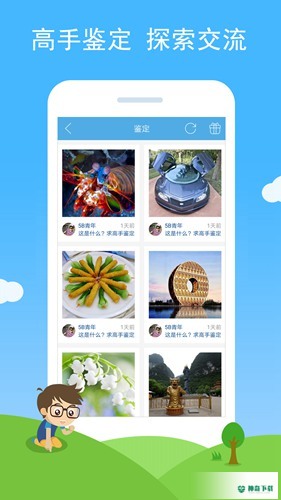 慧眼识图安卓版APP下载