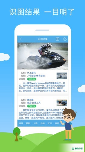 慧眼识图安卓版下载