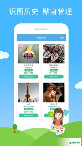 慧眼识图安卓软件下载