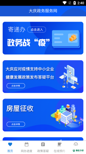 大庆政务服务网最新2023版下载