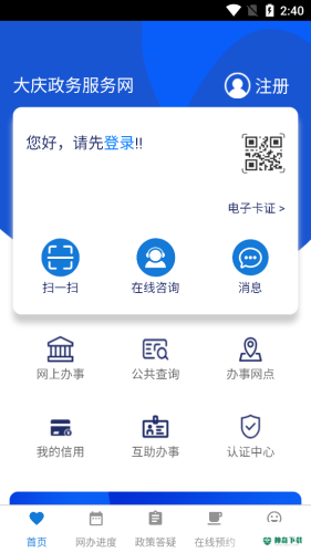 大庆政务服务网app下载