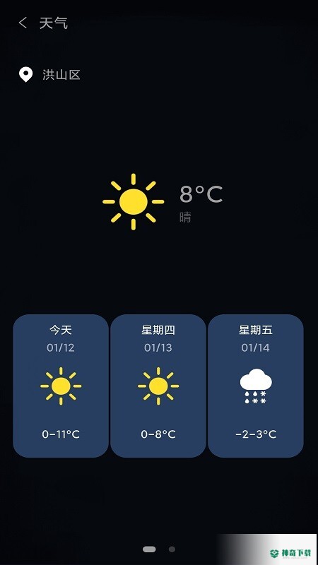 福睿斯互联安卓版下载
