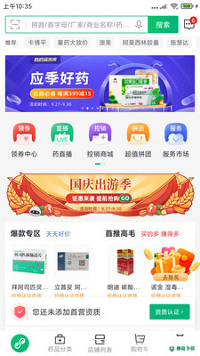 药帮忙app下载