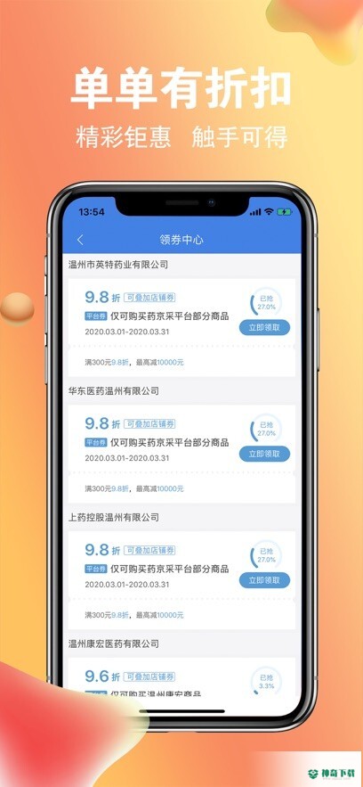 京东药精彩采购平台app下载