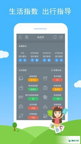 七彩天气安卓版下载