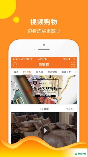 惠家有购物安卓应用下载