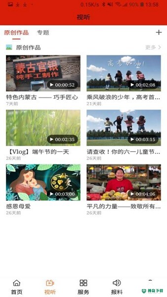 印象武川安卓版下载