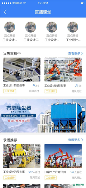 工业工程师联盟最新2023版下载