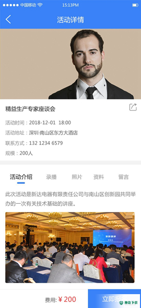 工业工程师联盟安卓应用下载