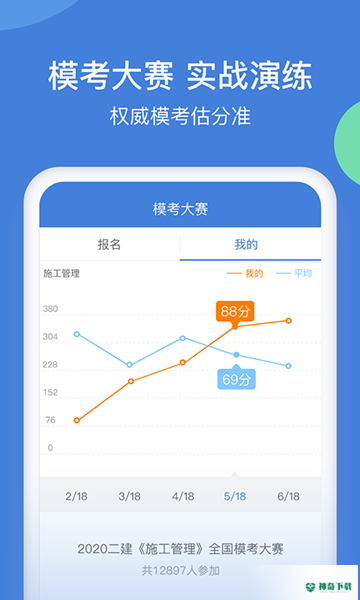 一建万题库app下载