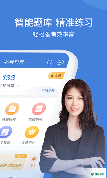 一建万题库安卓版下载