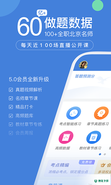 一建万题库下载