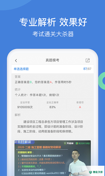 一建万题库安卓版APP下载