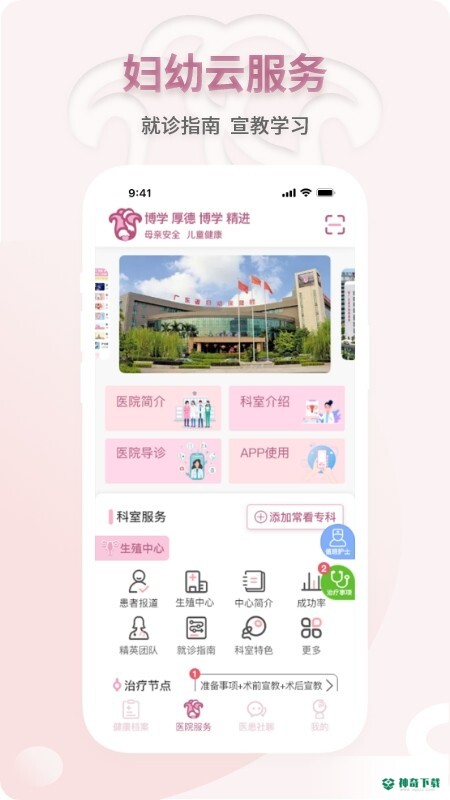 妇幼云服务app下载