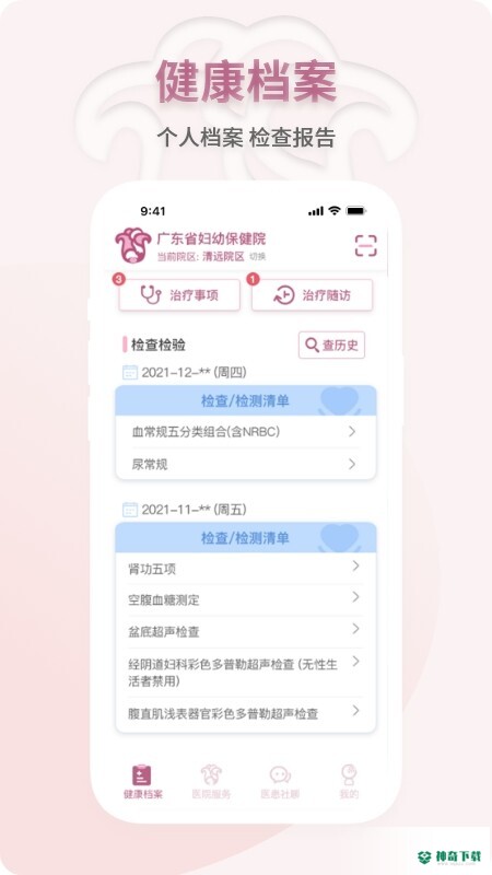妇幼云服务安卓app下载