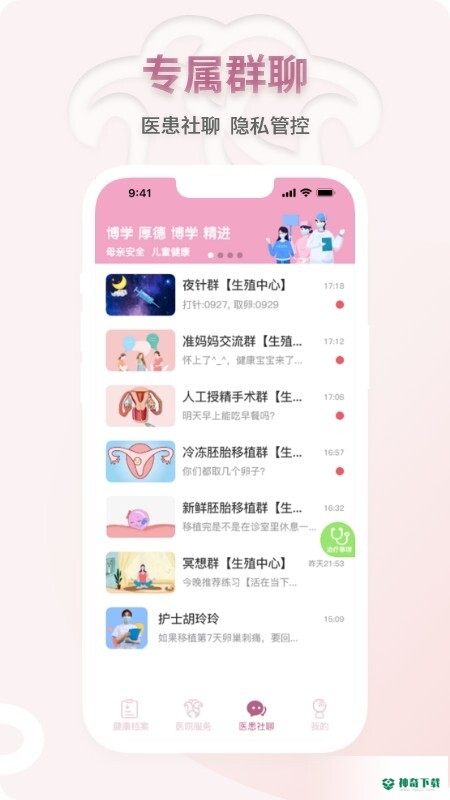 妇幼云服务安卓版下载