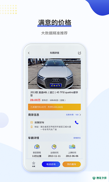 一号车市app下载