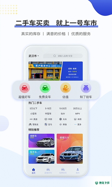 一号车市安卓版下载
