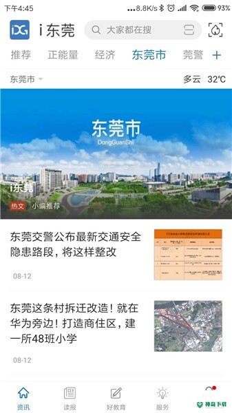 东莞+安卓下载
