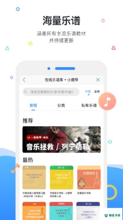 一起练琴安卓应用下载