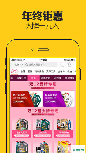 神汽在线安卓app下载