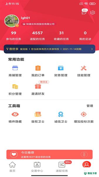 一品接单安卓版下载