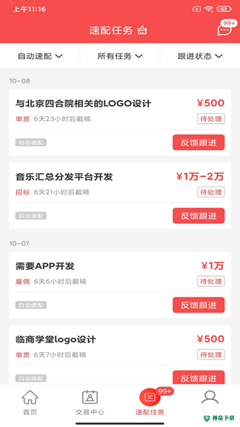 一品接单app下载