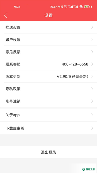 一品接单安卓版下载