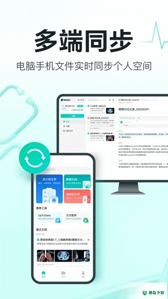 有医笔记最新2023版下载