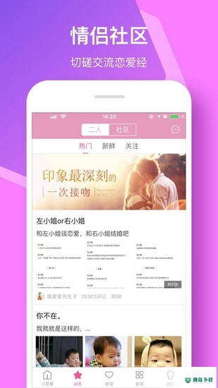 小恩爱下载