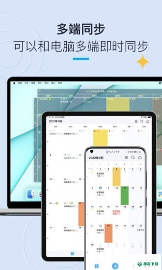 日历清单app下载