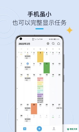 日历清单安卓版下载