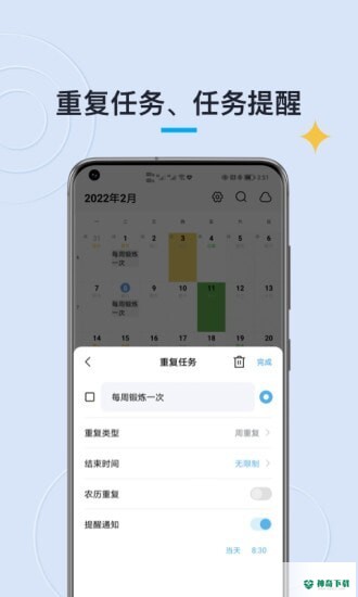 日历清单最新版下载