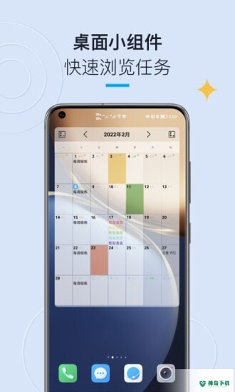 日历清单安卓app下载