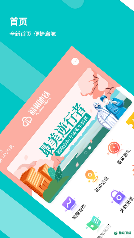福州地铁码上行app下载