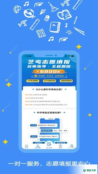 艺愿星安卓版下载