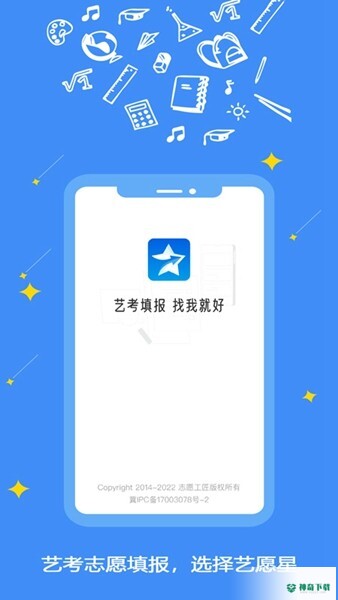 艺愿星安卓应用下载