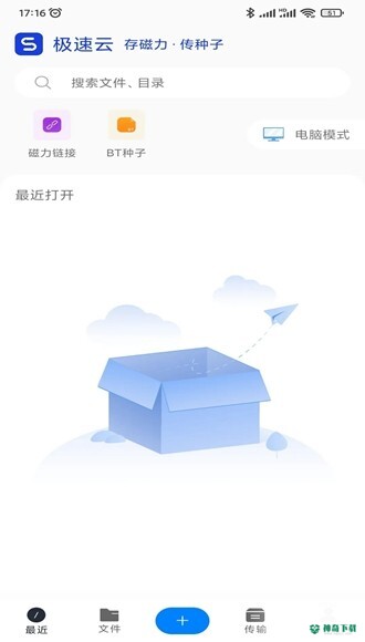 极速云安卓版下载