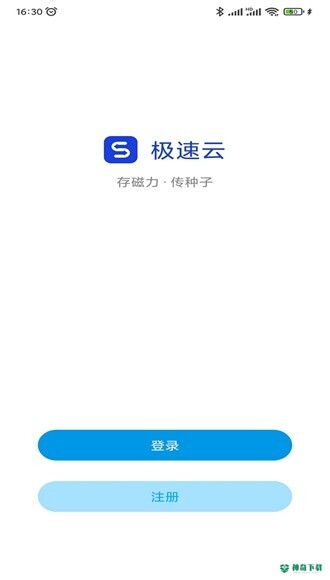 极速云最新版下载