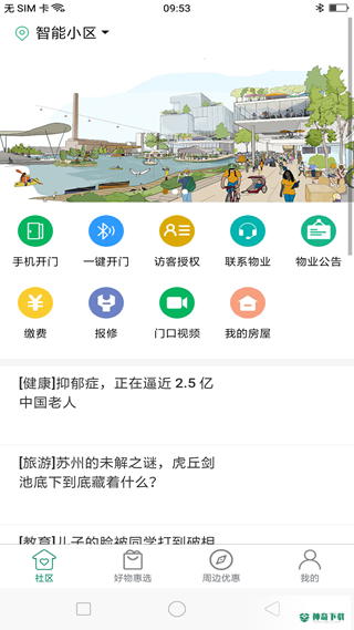 达管家安卓app下载