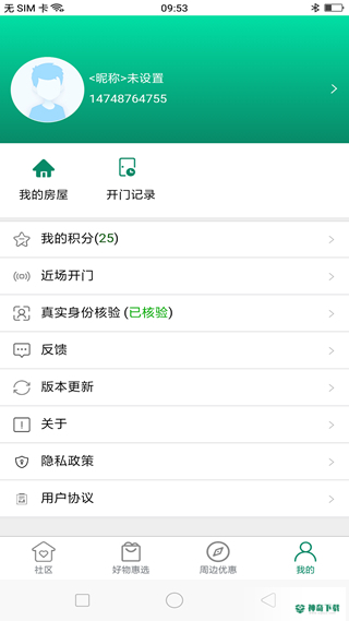 达管家安卓版APP下载