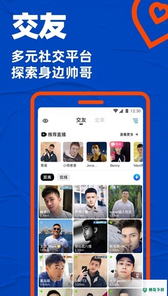 布鲁帝交友安卓版下载