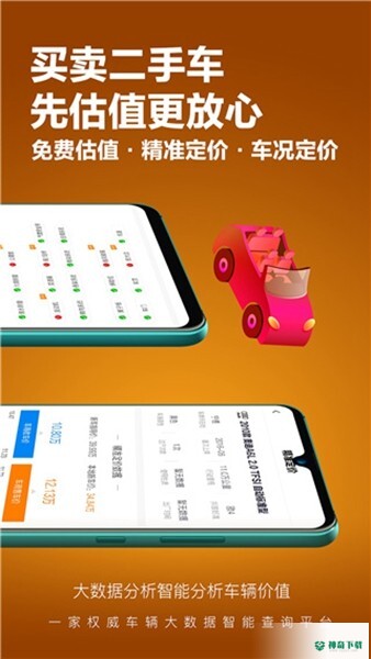 车查宝安卓版下载