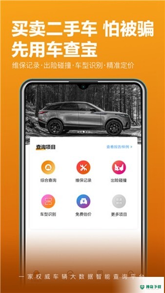 车查宝2023最新下载