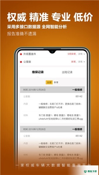 车查宝安卓版下载