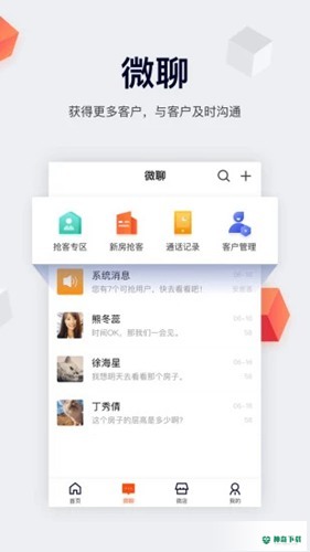 移动经纪人最新2023版下载