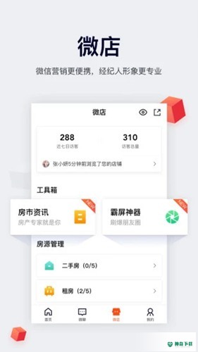 移动经纪人安卓版下载