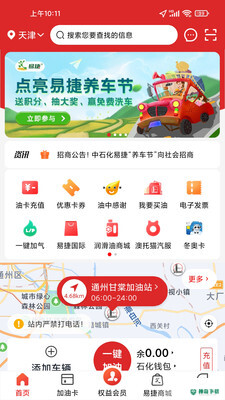 易捷加油安卓版下载