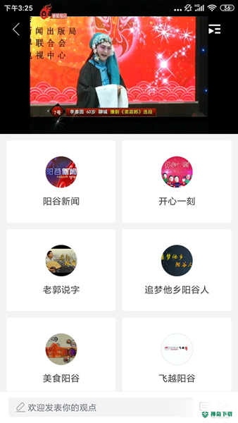 阳谷融媒安卓版下载